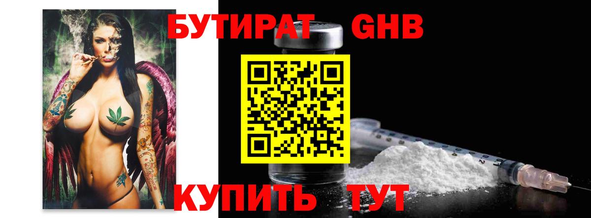 Камень-на-Оби  Бутират  Вход с VPN  БУТИРАТ бутандиол 