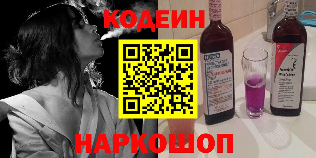 Кодеиновый сироп Lean напиток Lean (лин) Камень-на-Оби