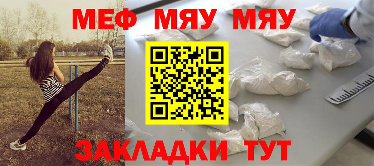 Меф мяу мяу мука Камень-на-Оби