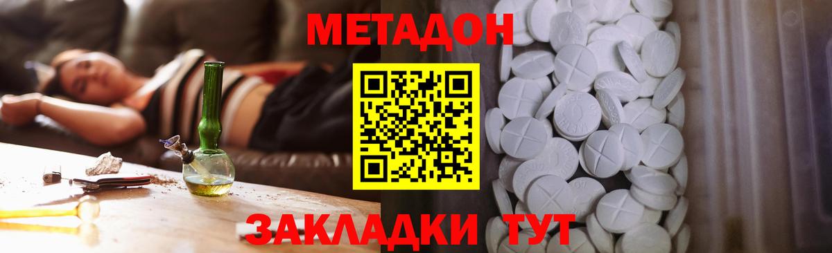 Метадон methadone Камень-на-Оби