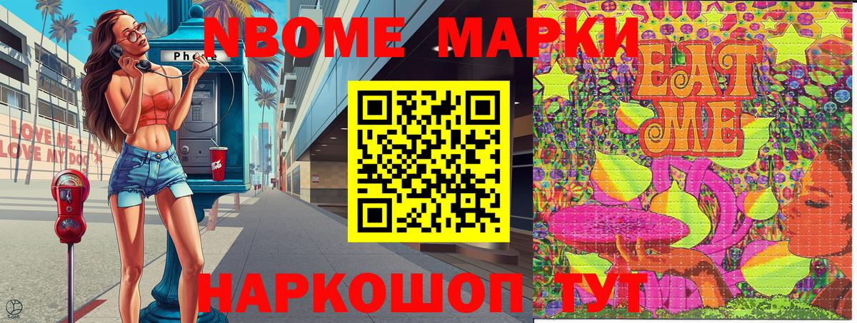 Марки 25I-NBOMe 1,5мг Камень-на-Оби